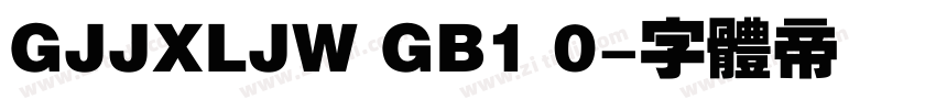 GJJXLJW GB1 0字体转换